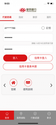 華泰行動銀行app Q A 華泰銀行