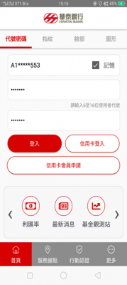 華泰行動銀行app Q A 華泰銀行