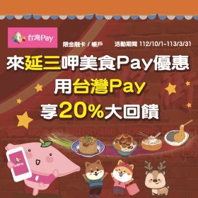 開啟新網頁前往台灣Pay網站