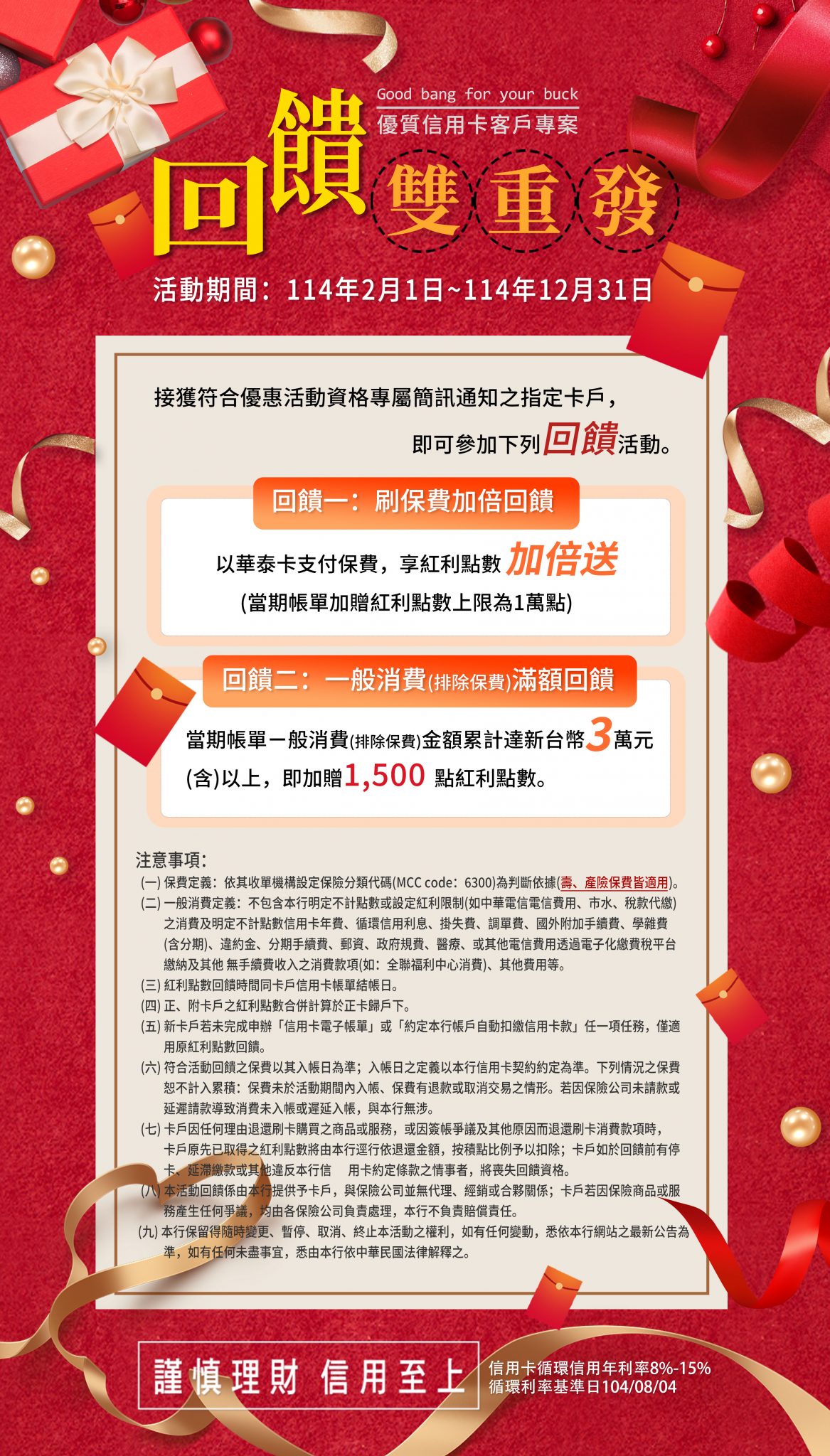 華泰銀行優質信用卡客戶專案 – 華泰銀行