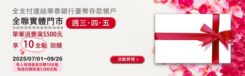 連結回饋2% 1920X600CUT 官網大