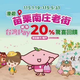 260115苗栗南庄_活動版型