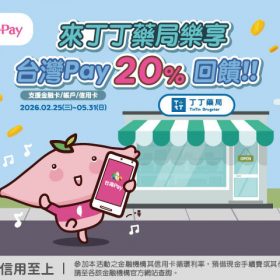 260213丁丁藥局_活動版型