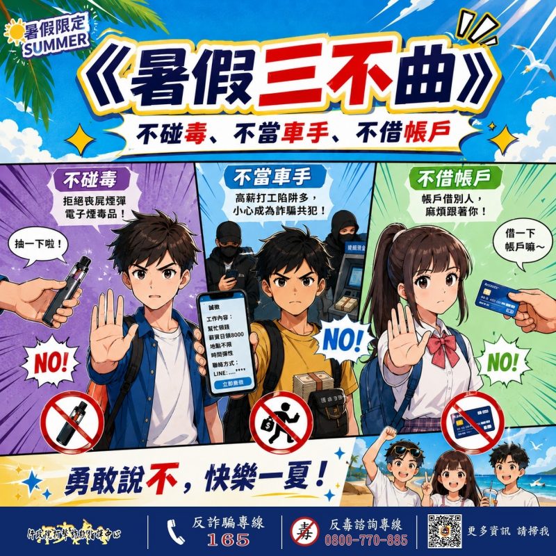 115.07.06宣導圖卡1